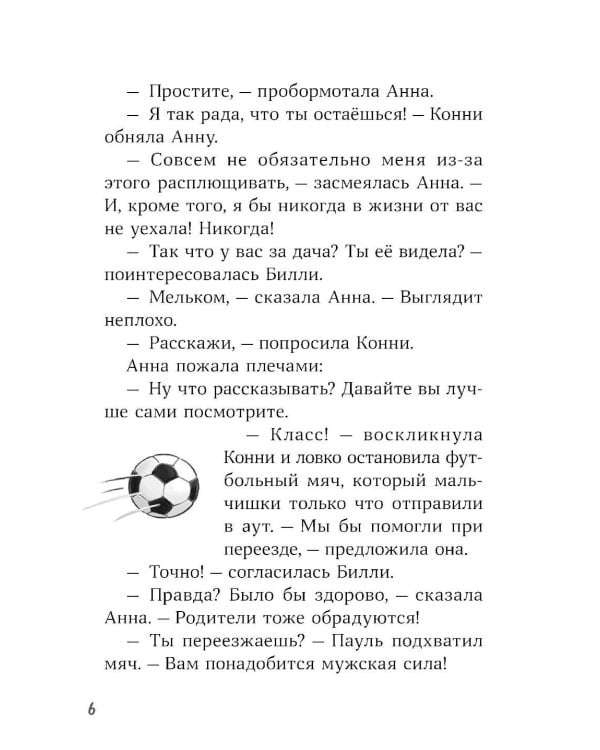 Конни и домик на дереве