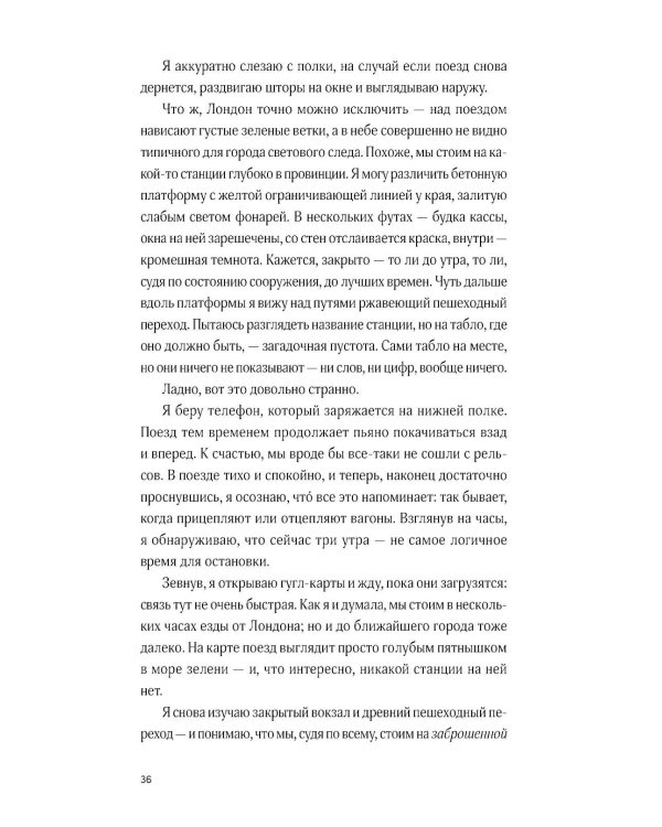Дополнительное изображение книги «Хищные создания»
