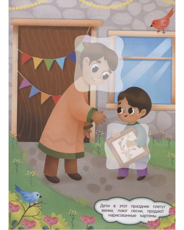 Новый год вокруг света: книжка с наклейками. 2-е изд