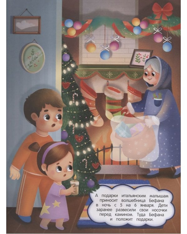 Новый год вокруг света: книжка с наклейками. 2-е изд