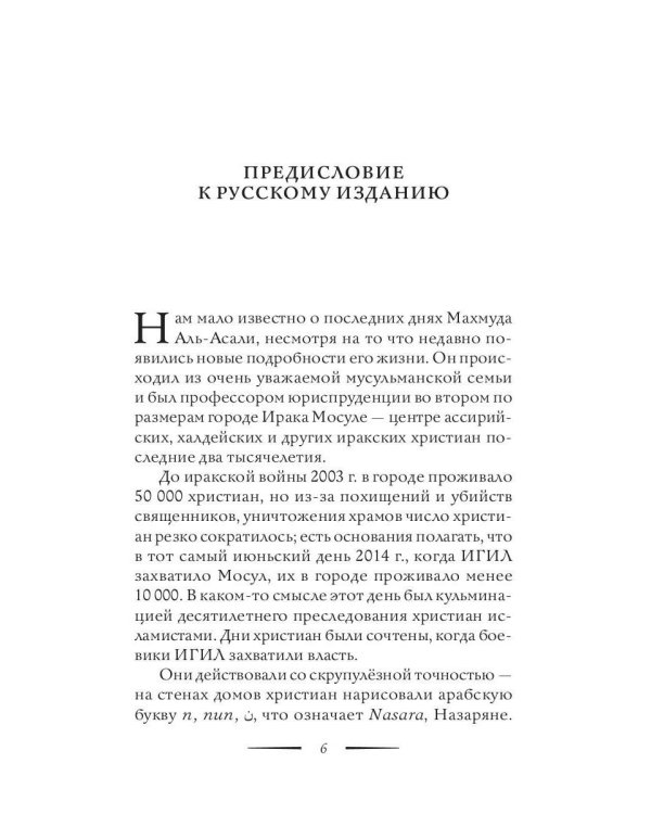 Тайная вечеря. Путешествие среди выживших христиан в арабском мире