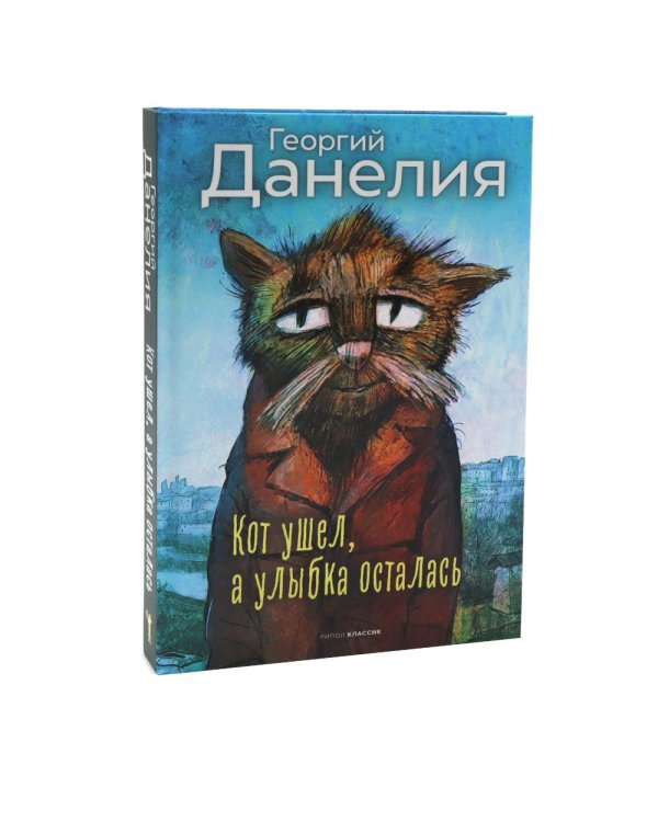 Дополнительное изображение книги «Безбилетный пассажир. Кот ушел, а улыбка осталась. Тостуемый пьет до дна. Кошмар на цыпочках (комплект из 4-х книг)»