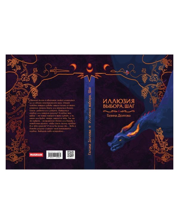 Иллюзия выбора. Шаг