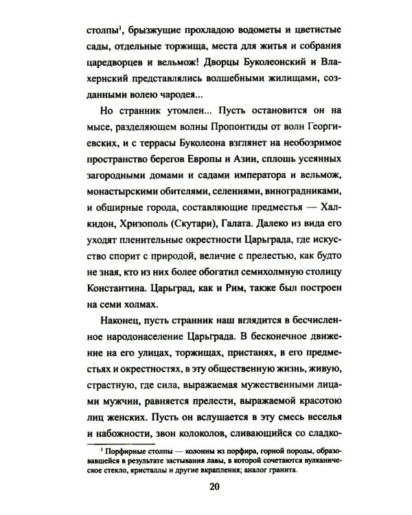 Иоанн Цимисхий: роман