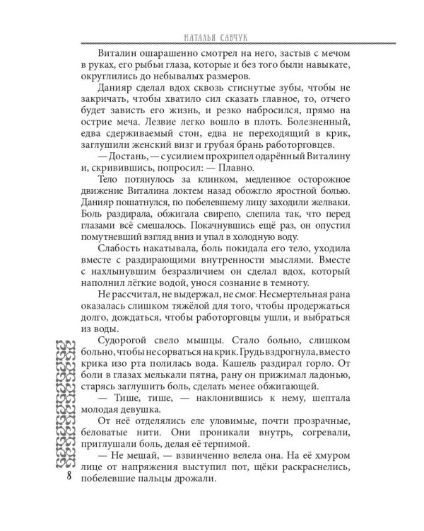 Пленница по ошибке. Путь к себе