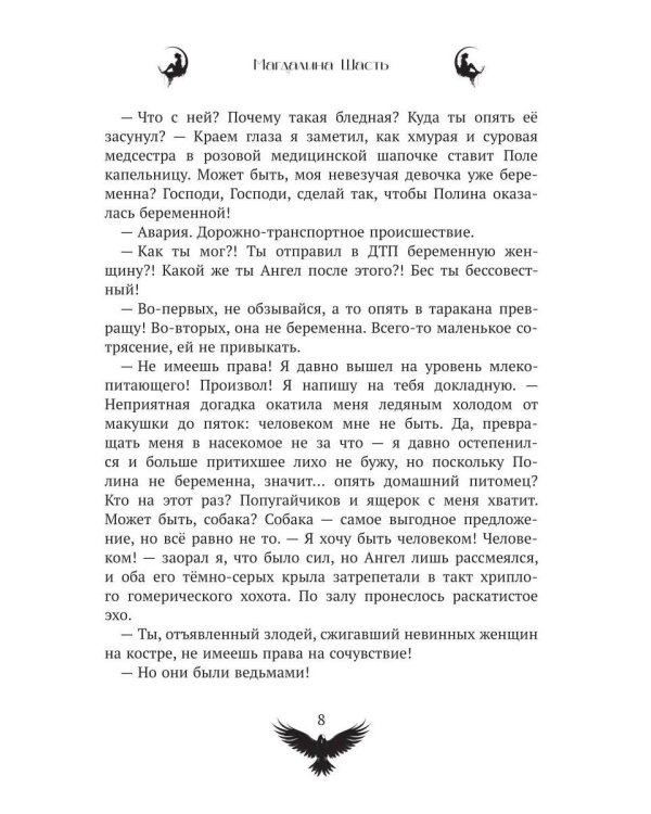 Полгода наедине с котом (с автографом)