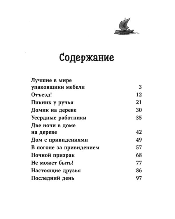Конни и домик на дереве