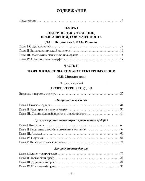 Архитектурные ордера: Учебник