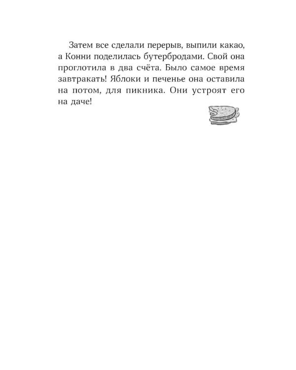 Конни и домик на дереве
