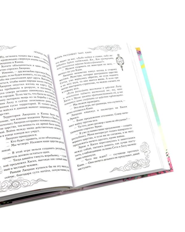 Янтарь рассеивает тьму. Мелодия демона. Каин: комплект из 2-х книг