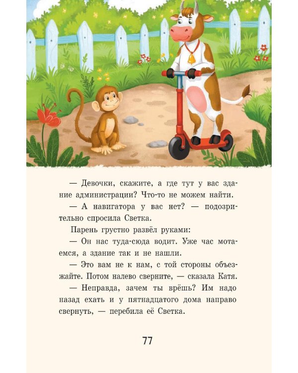 Дело о начальной школе и другие истории Кати и Карлуши