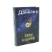 Дополнительное изображение книги «Безбилетный пассажир. Кот ушел, а улыбка осталась. Тостуемый пьет до дна. Кошмар на цыпочках (комплект из 4-х книг)»