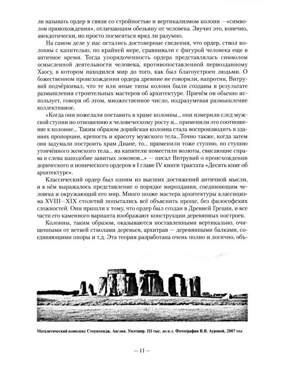 Архитектурные ордера: Учебник