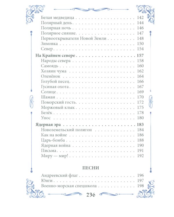 В объятьях поэзии. Сборник стихов и песен