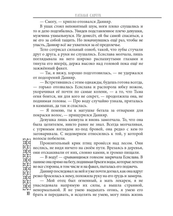 Пленница по ошибке. Путь к себе