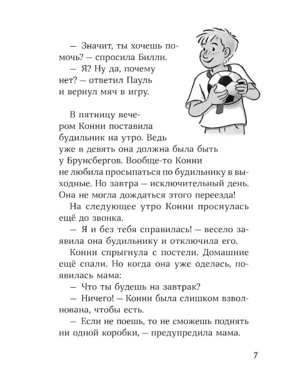 Конни и домик на дереве