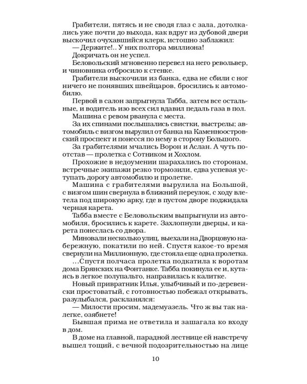 Сонька Золотая Ручка - 5: Драма дочерей