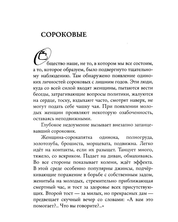 Женщины. Любовь коротко