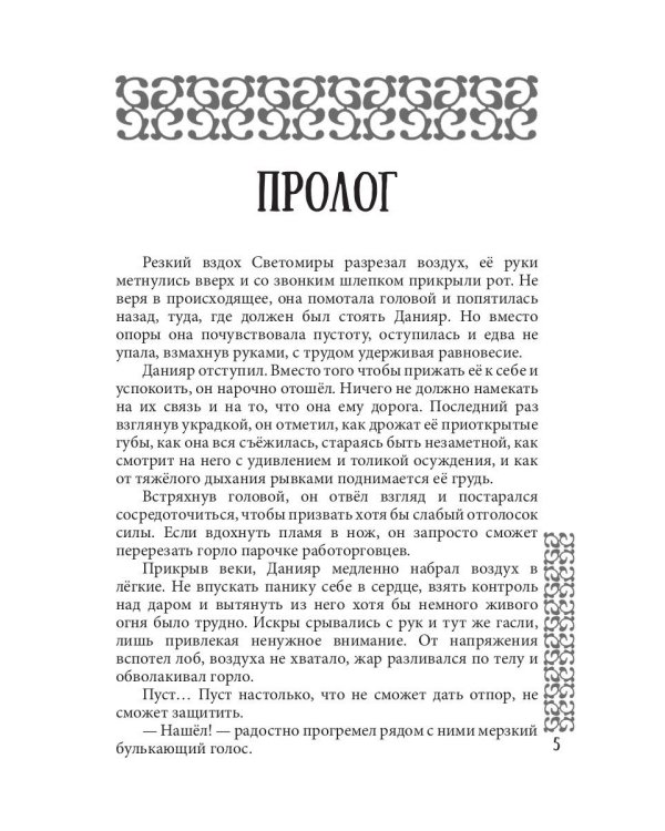 Пленница по ошибке. Путь к себе