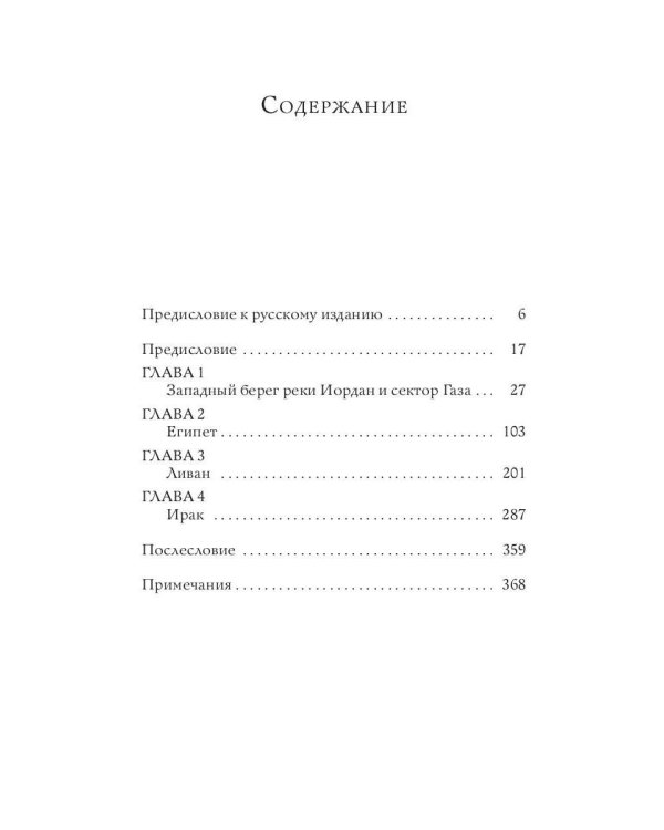 Тайная вечеря. Путешествие среди выживших христиан в арабском мире