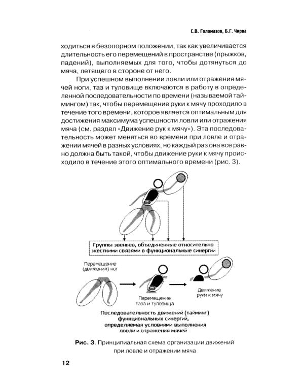 Футбол. Теоретические основы тренировки ловли и отражения мячей вратарями: Учебно-метод.пособие