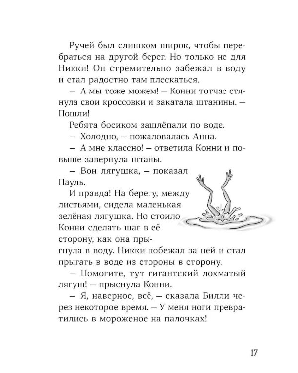 Конни и домик на дереве