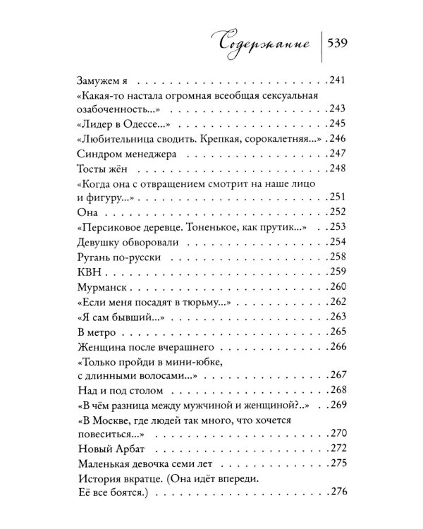 Женщины. Любовь коротко