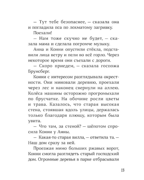 Конни и домик на дереве