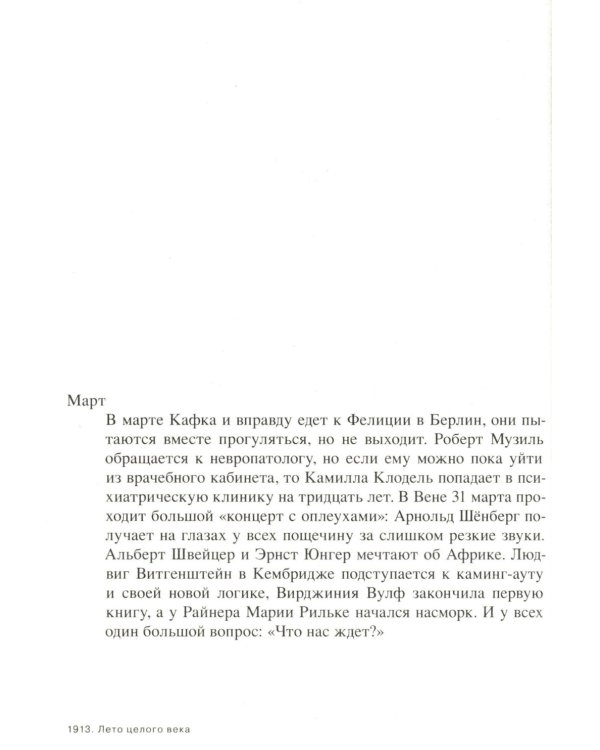 1913. Лето целого века