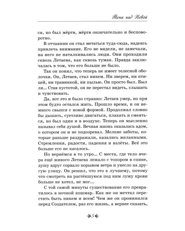 Дополнительное изображение книги «Тени над Невой»