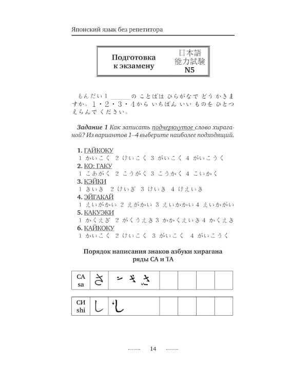 Японский язык без репетитора. Самоучитель японского языка