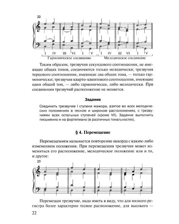 Дополнительное изображение книги «Учебник гармонии»