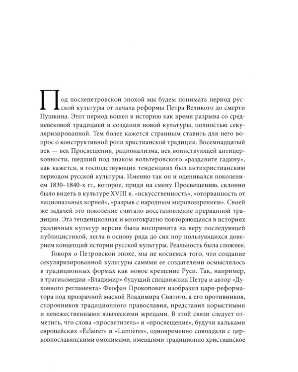 Дополнительное изображение книги «Беседы о русской литературе. От эпохи Просвещения до Серебряного века»