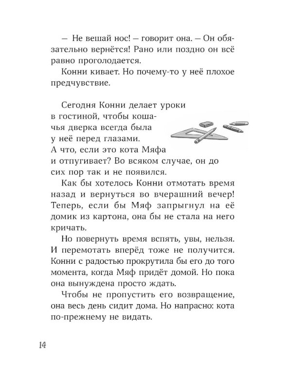 Конни и пропавший Мяф