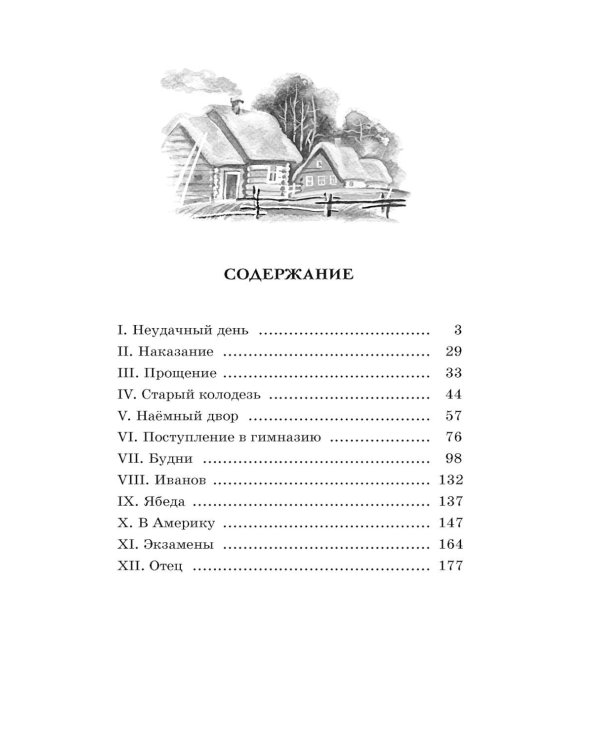 Детство Темы: автобиографическая повесть