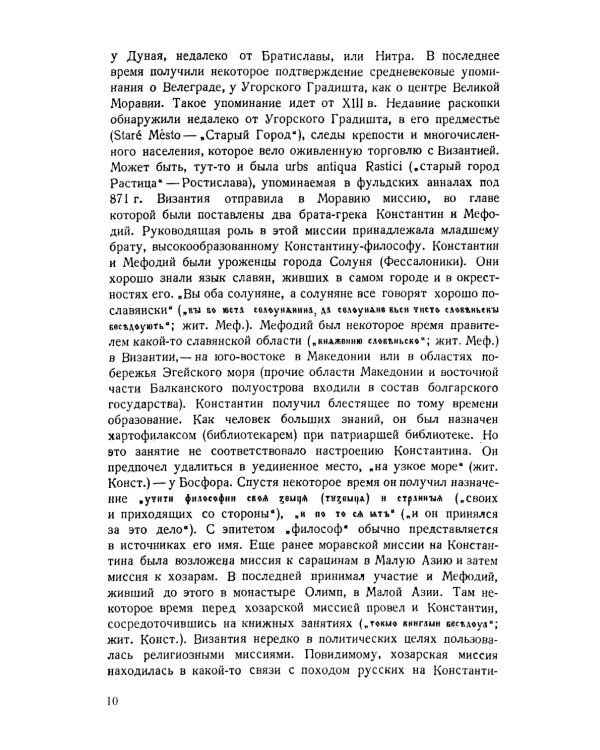 Старославянский язык: Учебное пособие. 7-е изд