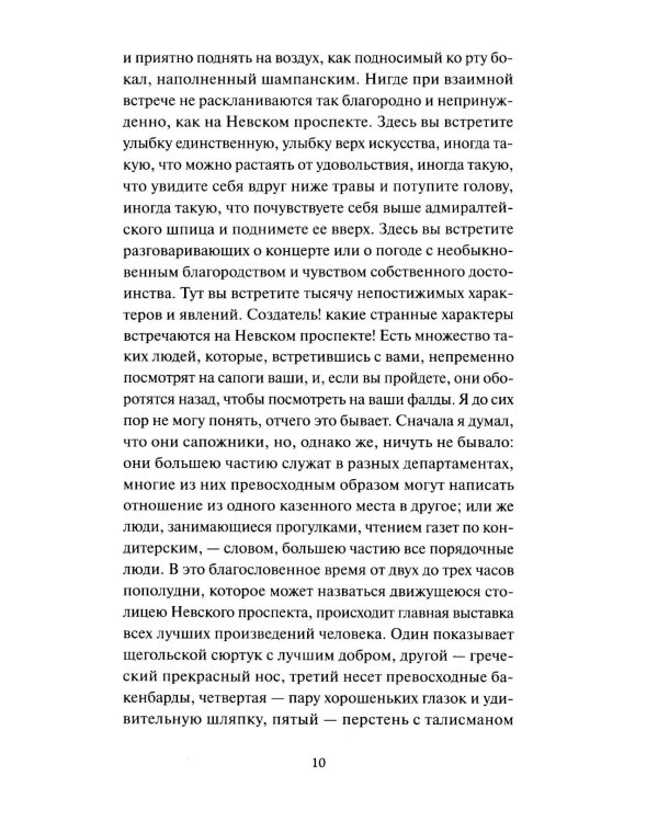 Петербургские повести. Вечные истории