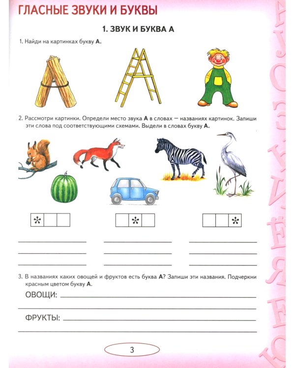 Учусь работать с текстом. Альбом упражнений по коррекции дисграфии на почве нарушения языкового анализа и синтеза. 2-е изд., испр