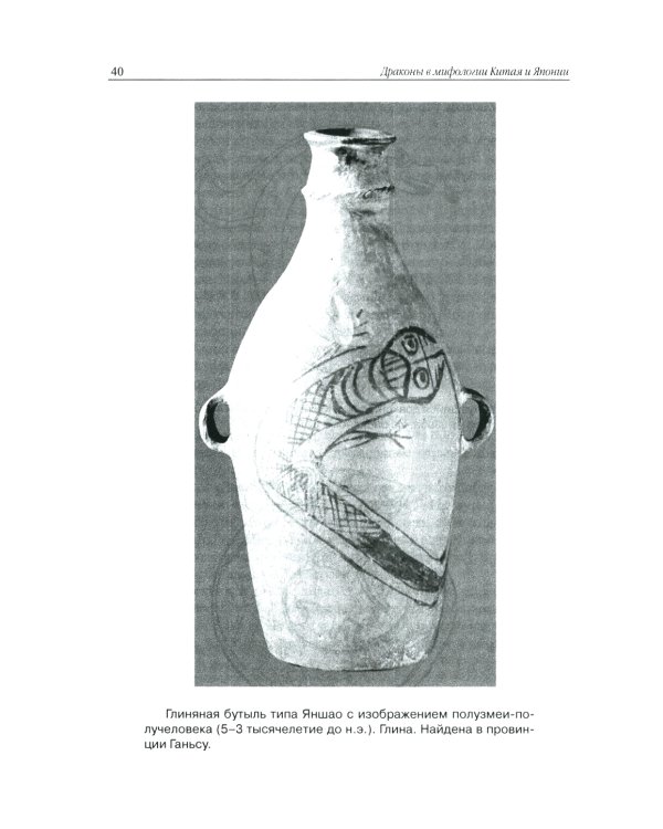 Драконы в мифологии Китая и Японии