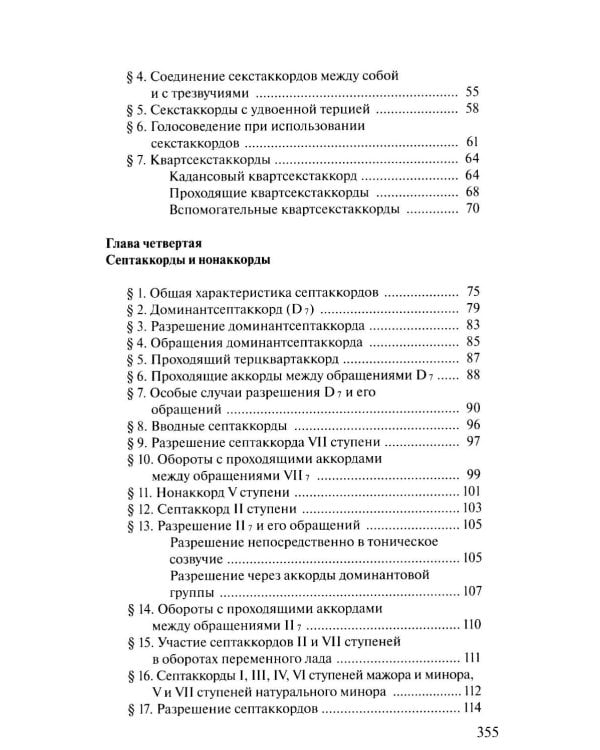 Дополнительное изображение книги «Учебник гармонии»