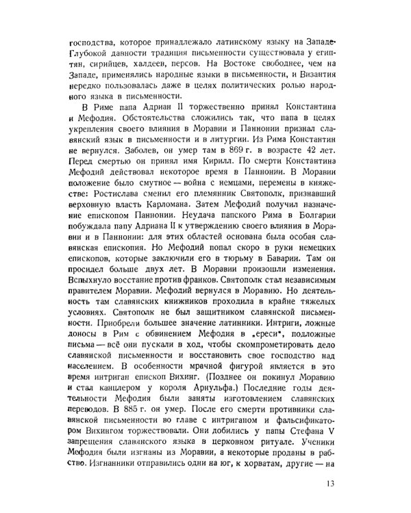 Старославянский язык: Учебное пособие. 7-е изд