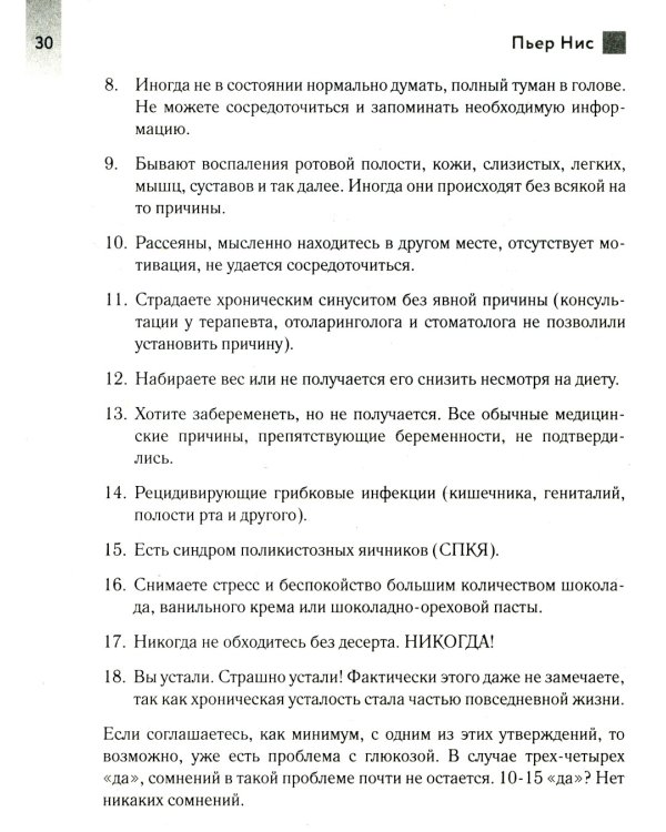 Виновата глюкоза. Избавьтесь от лишнего веса, проблем с кожей и усталостью за 28 дней