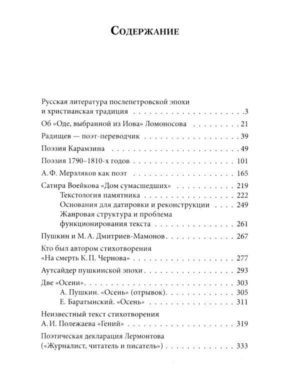 Дополнительное изображение книги «Беседы о русской литературе. От эпохи Просвещения до Серебряного века»