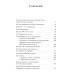 Дополнительное изображение книги «Беседы о русской литературе. От эпохи Просвещения до Серебряного века»