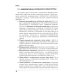Психодинамика, как фактор выживаемости малой группы в экстремальных условиях горной среды: Монография Психодинамика, как фактор выживаемости малой группы в экстремальных условиях горной среды: Монография