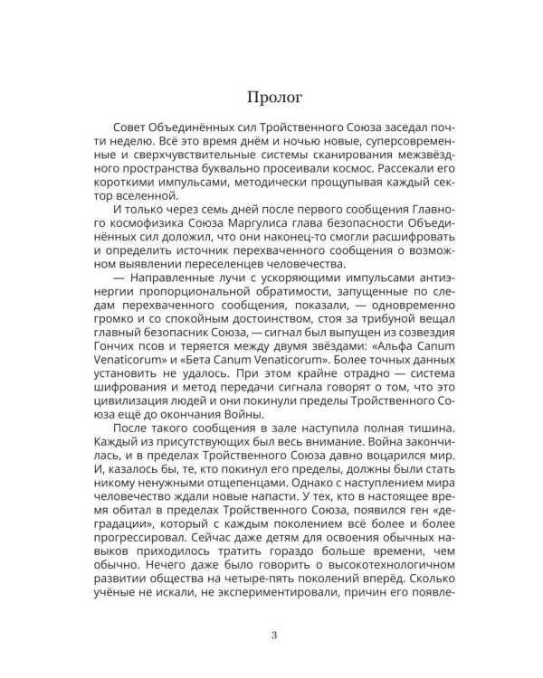 Новый мир. По обе стороны Омеги