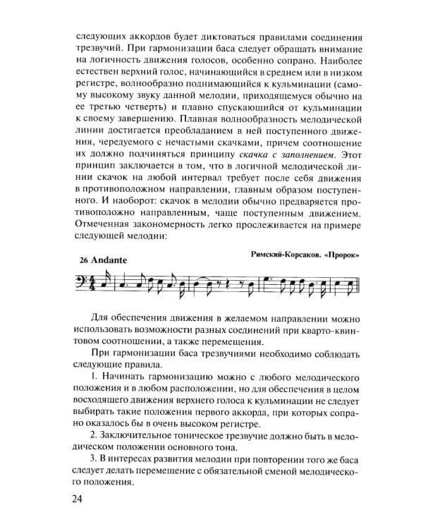 Дополнительное изображение книги «Учебник гармонии»