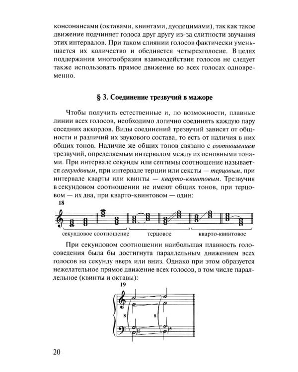 Дополнительное изображение книги «Учебник гармонии»