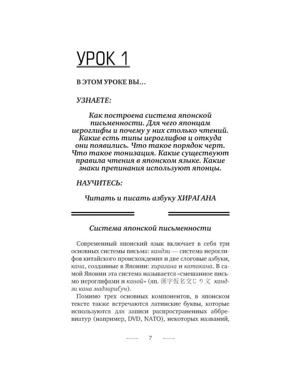 Японский язык без репетитора. Самоучитель японского языка