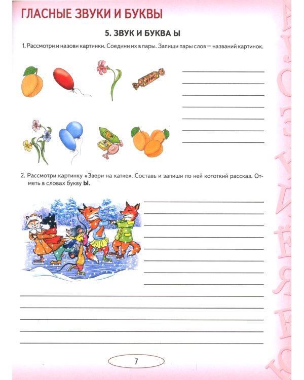 Учусь работать с текстом. Альбом упражнений по коррекции дисграфии на почве нарушения языкового анализа и синтеза. 2-е изд., испр